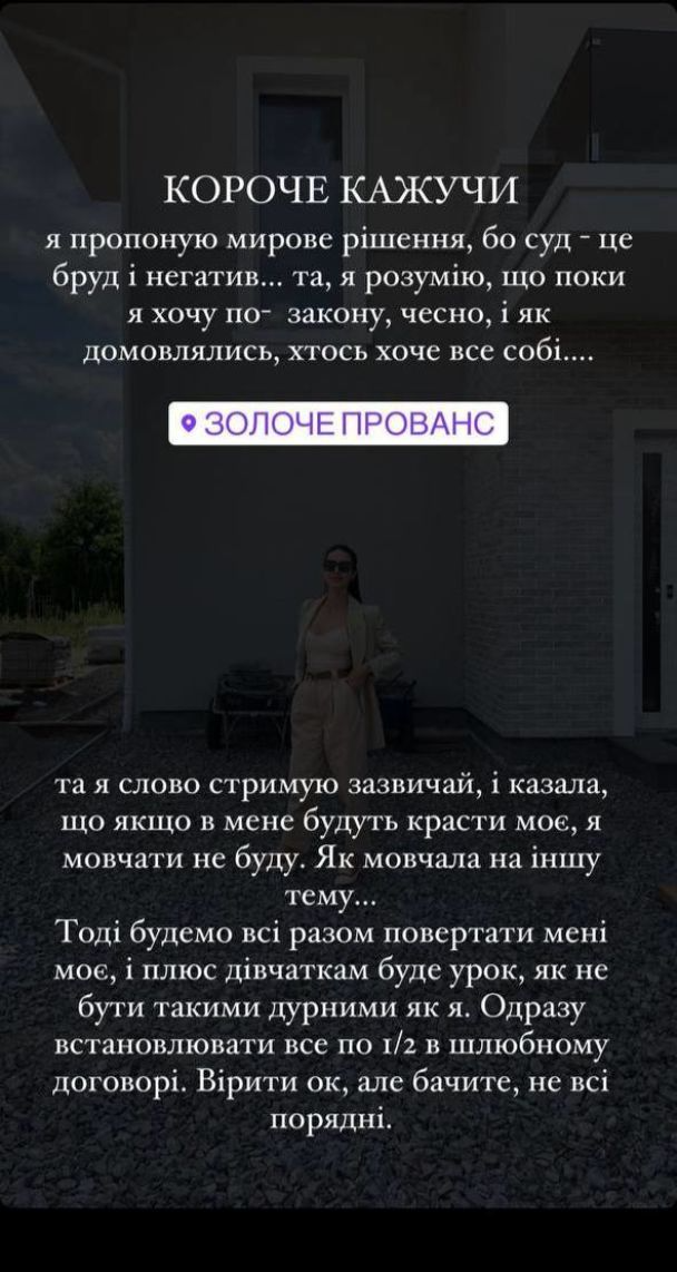 Кристина Горняк хочет поделить с Владимиром Остапчуком совместный дом / © instagram.com/kristygor