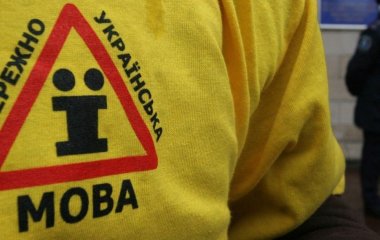Як красиво сказати українською 