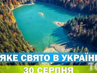 Яке 30 серпня свято — все про цей день, яке церковне свято