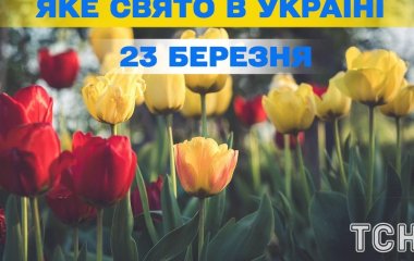 Яке завтра, 23 березня, свято — все про цей день, яке церковне свято