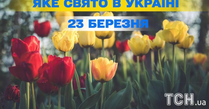 Яке завтра, 23 березня, свято — все про цей день, яке церковне свято