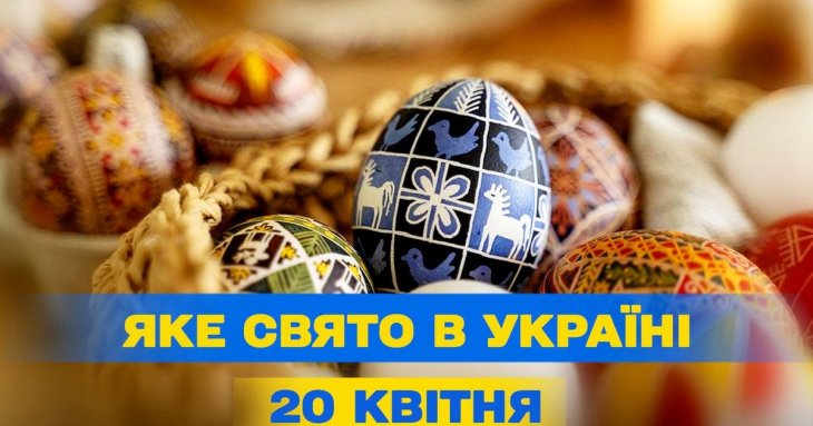 Яке завтра, 20 квітня, свято — все про цей день, яке церковне свято, що не можна робити
