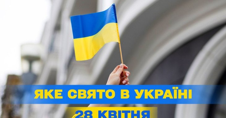 Яке завтра, 28 квітня, свято — все про цей день, яке церковне свято, що не можна робити