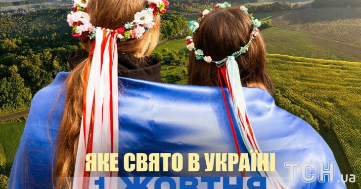 Яке завтра, 1 жовтня, свято — все про цей день, яке церковне свято, що не можна робити
