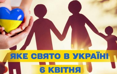 Яке сьогодні, 6 квітня, свято в Україні: що святкують