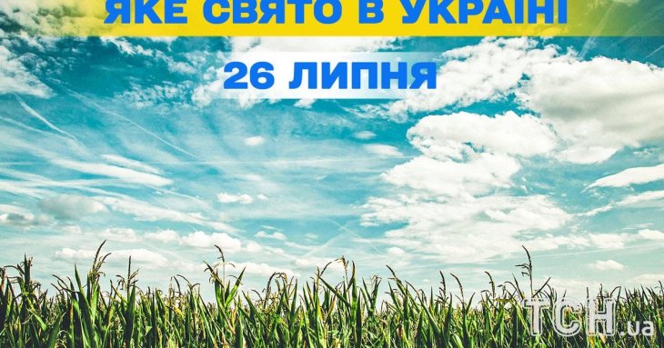 Яке завтра, 26 липня, свято — все про цей день, яке церковне свято, що не можна робити