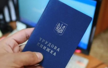 Чи зникне стаж, якщо не оцифрувати трудову книжку