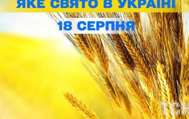 Яке завтра, 18 серпня, свято — все про цей день, яке церковне свято, що не можна робити