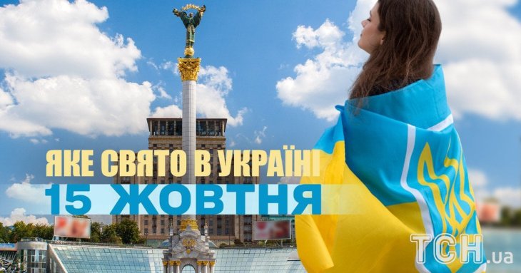 Яке завтра, 15 жовтня, свято — все про цей день, яке церковне свято, що не можна робити
