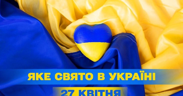 Яке завтра, 27 квітня, свято — все про цей день, яке церковне свято, що не можна робити