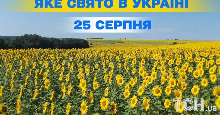 Яке завтра, 25 серпня, свято — все про цей день, яке церковне свято, що не можна робити