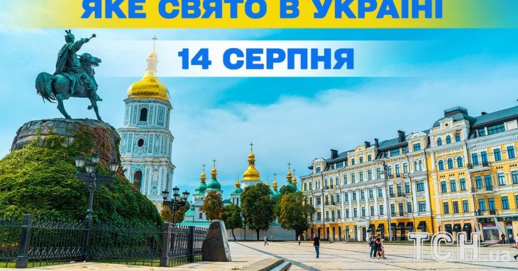 Яке 14 серпня свято — все про цей день, яке церковне свято