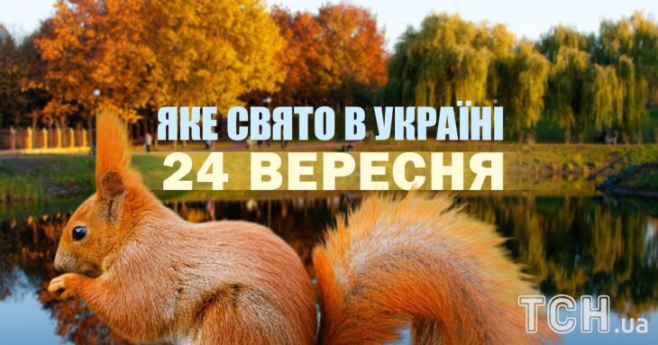 Яке завтра, 24 вересня, свято — все про цей день, яке церковне свято, що не можна робити