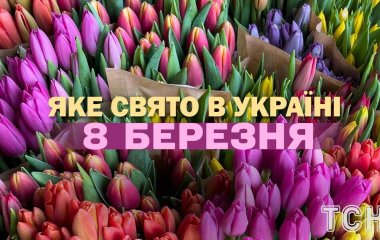Яке завтра, 8 березня, свято — все про цей день, яке церковне свято
