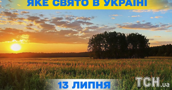 Яке 13 липня свято — все про цей день, яке церковне свято