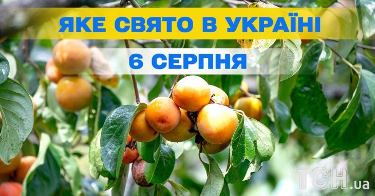 Яке 6 серпня свято — все про цей день, яке церковне свято