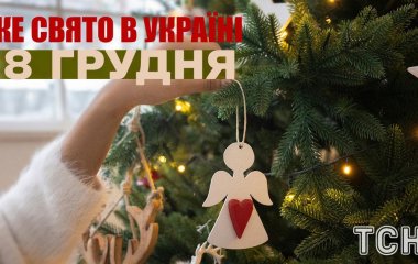 Яке завтра, 18 грудня, свято — все про цей день, яке церковне свято