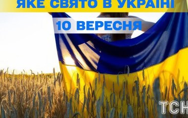 Яке завтра, 10 вересня, свято — все про цей день, яке церковне свято, що не можна робити