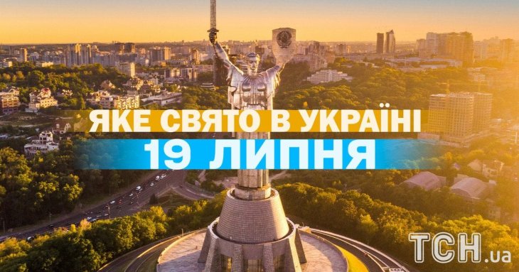 Яке 19 липня свято — все про цей день, яке церковне свято