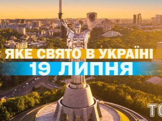 Яке 19 липня свято — все про цей день, яке церковне свято