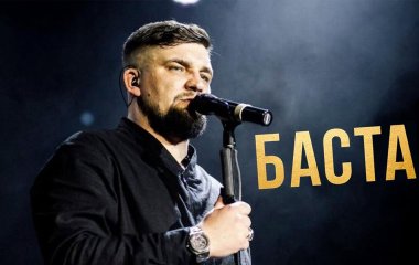 В Украине объявили награду за поимку рэпера Басты