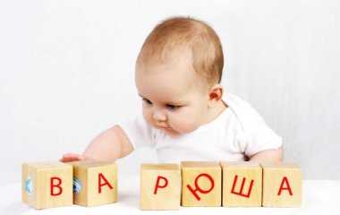 Какими именами не рекомендуется называть детей?