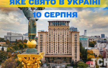 Яке завтра, 10 серпня, свято — все про цей день, яке церковне свято, що не можна робити