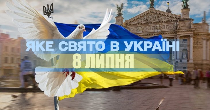 Яке завтра, 8 липня, свято — все про цей день, яке церковне свято, що не можна робити