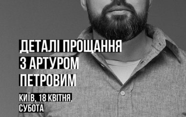 Комік Артур Петров загинув на війні: де і коли відбудеться прощання з ним