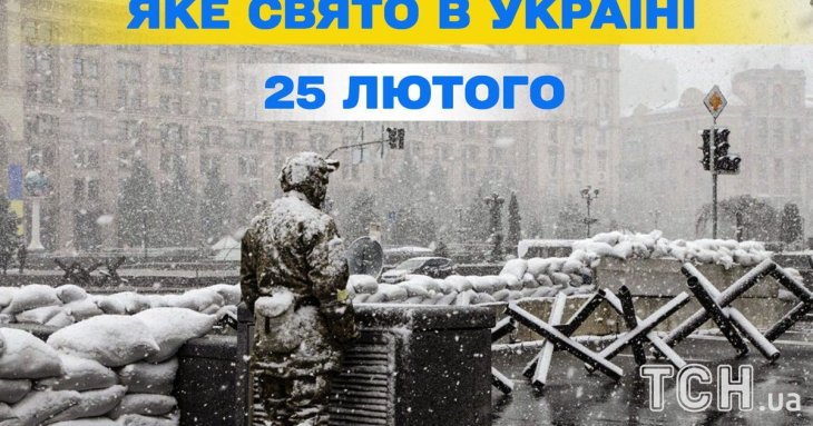 Яке сьогодні, 25 лютого, свято — все про цей день, яке церковне свято