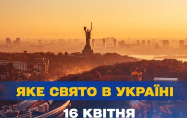 Яке завтра, 16 квітня, свято — все про цей день, яке церковне свято, що не можна робити