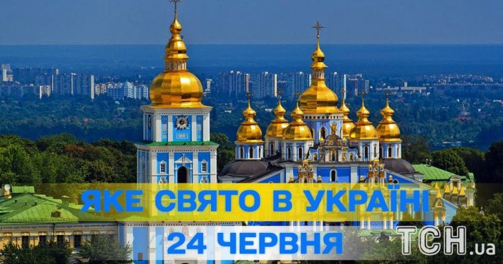 Яке завтра, 24 червня, свято — все про цей день, яке церковне свято
