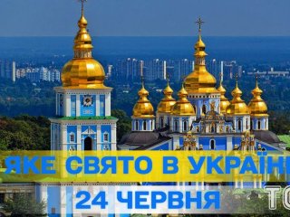 Яке завтра, 24 червня, свято — все про цей день, яке церковне свято