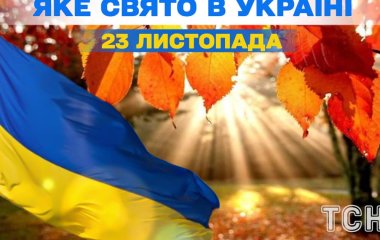 Яке завтра, 23 листопада, свято — все про цей день, яке церковне свято, що не можна робити