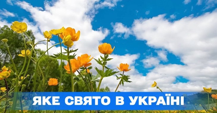 Яке завтра, 5 червня, свято — все про цей день, яке церковне свято, що не можна робити