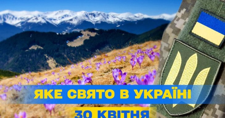 Яке завтра, 30 квітня, свято — все про цей день, яке церковне свято, що не можна робити