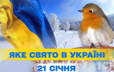Яке завтра, 21 січня, свято — все про цей день, яке церковне свято