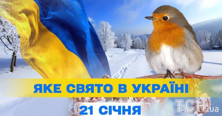 Яке завтра, 21 січня, свято — все про цей день, яке церковне свято