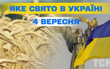 Яке завтра, 4 вересня, свято — все про цей день, яке церковне свято, що не можна робити