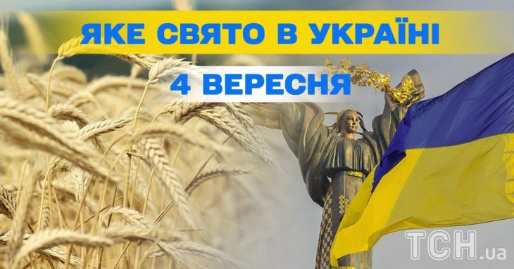 Яке завтра, 4 вересня, свято — все про цей день, яке церковне свято, що не можна робити