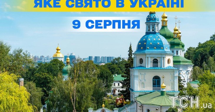 Яке завтра, 9 серпня, свято — все про цей день, яке церковне свято, що не можна робити