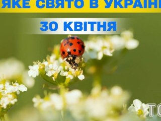 Яке завтра, 30 квітня, свято — все про цей день, яке церковне свято