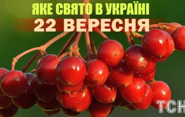 Яке завтра, 22 вересня, свято — все про цей день, яке церковне свято, що не можна робити