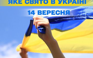 Яке завтра, 14 вересня, свято — все про цей день, яке церковне свято, що не можна робити
