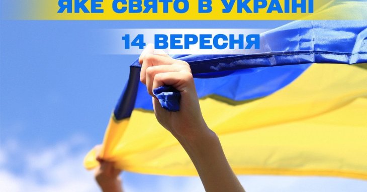 Яке завтра, 14 вересня, свято — все про цей день, яке церковне свято, що не можна робити