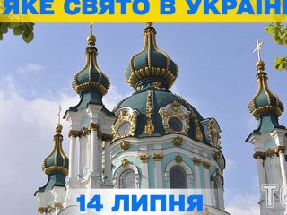 Яке 14 липня свято — все про цей день, яке церковне свято