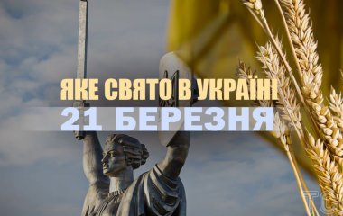 Яке сьогодні, 21 березня, свято – все про цей день, яке церковне свято, що не можна робити