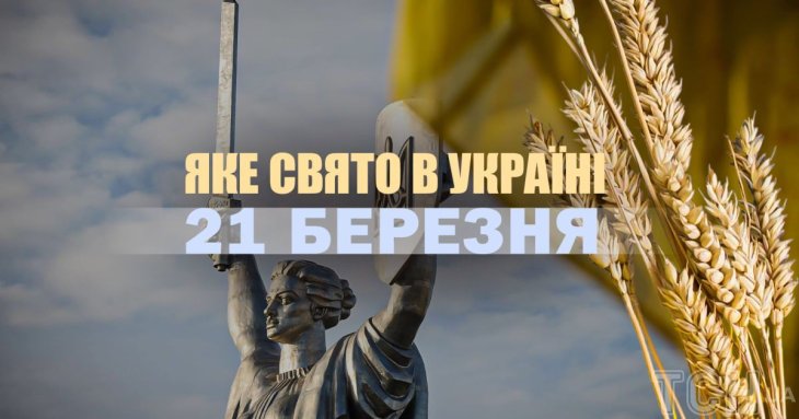Яке сьогодні, 21 березня, свято – все про цей день, яке церковне свято, що не можна робити