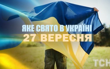 Яке завтра, 27 вересня, свято — все про цей день, яке церковне свято, що не можна робити