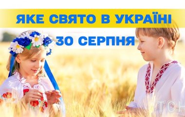 Яке сьогодні, 30 серпня, свято — все про цей день, яке церковне свято, що не можна робити